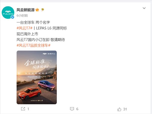 20-minute fast charging replenishment! Chery Fengyun T7 will start pre-orders: range exceeds 600km