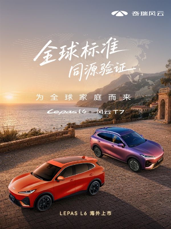 20-minute fast charge for re-energizing! Chery Fengyun T7 to open small-scale pre-orders: range exceeds 600km