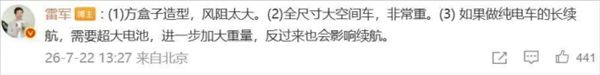 Xiaomi Peng Cheng will be released on July 30. Lei Jun: Only do range-extender; pure electric batteries are too heavy.