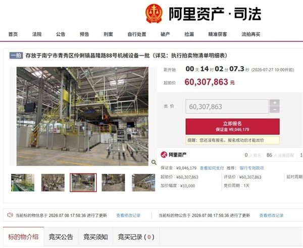 Spent 3.5 billion to build a factory, now fire sale at 60.3 million! Nezha Factory's full set of production equipment is being judicially auctioned.