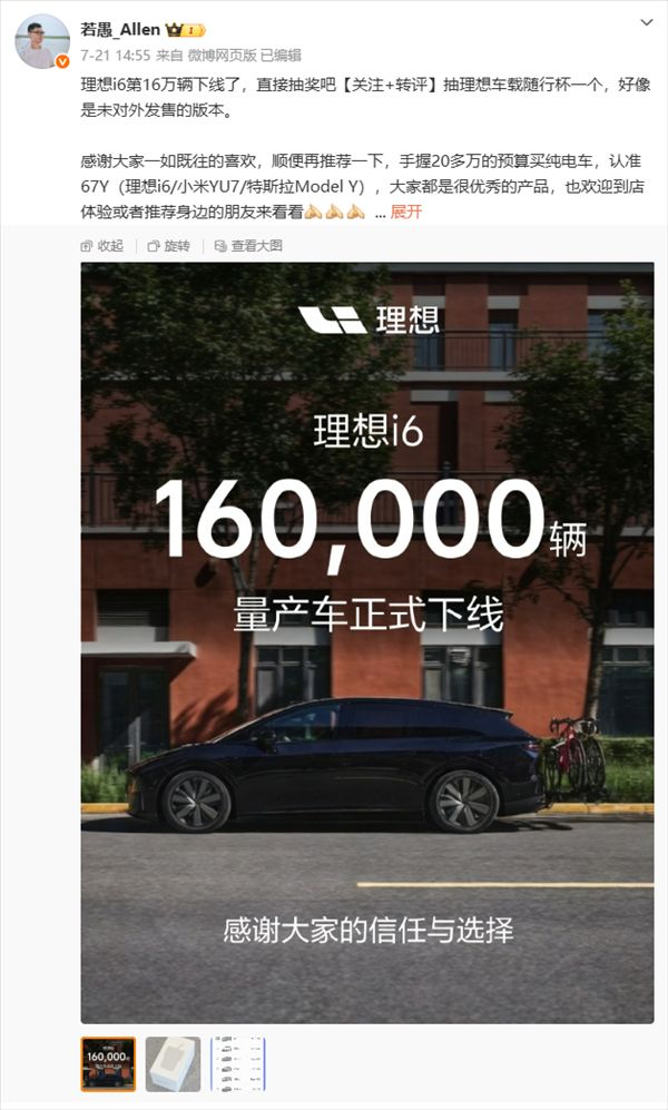 Headlight bottleneck! Li i6 production reduced by about 4,000 units: product head responds