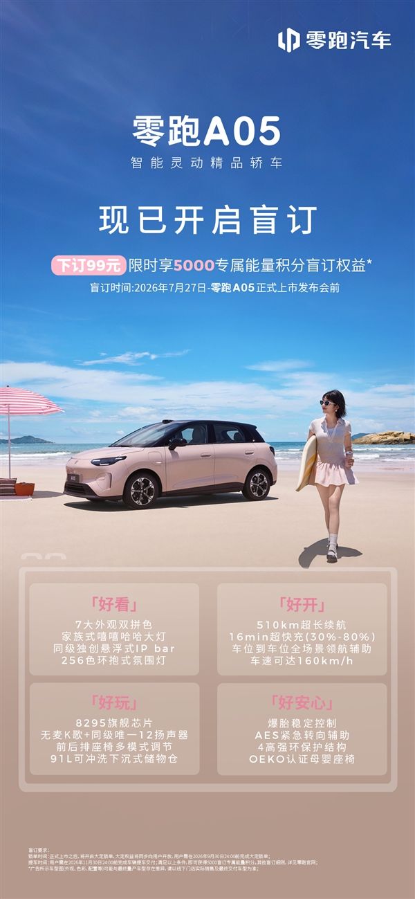 Leapmotor is going to flip the table again! A05 blind order for 99 yuan: max range 510km, price starting with 5.