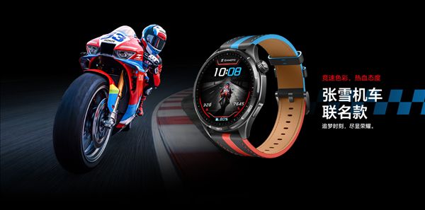 National subsidy 1359.15 yuan! Honor Watch 6 Plus Zhang Xue Motorcycle co-branded edition goes on sale: Overspeed vibration reminder