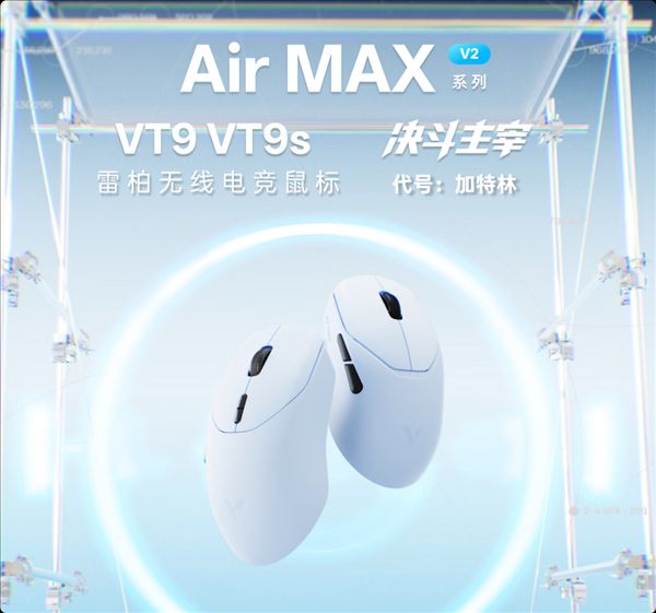 Charge for 1 minute, usable for 6.5 hours. Rapoo VT9s Air MAX V2 mouse released at 399 yuan.