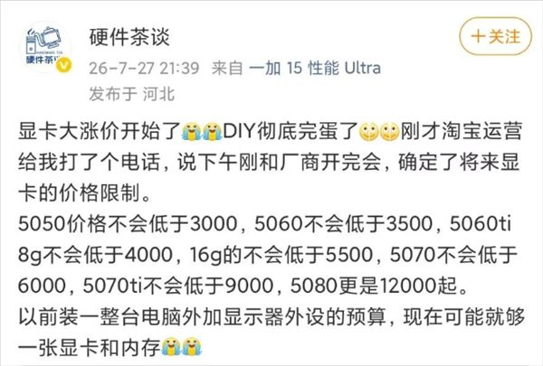DIY PC building is completely dead! RTX 50 series GPU pricing for China leaks: 5080 starting price at 12,000 yuan