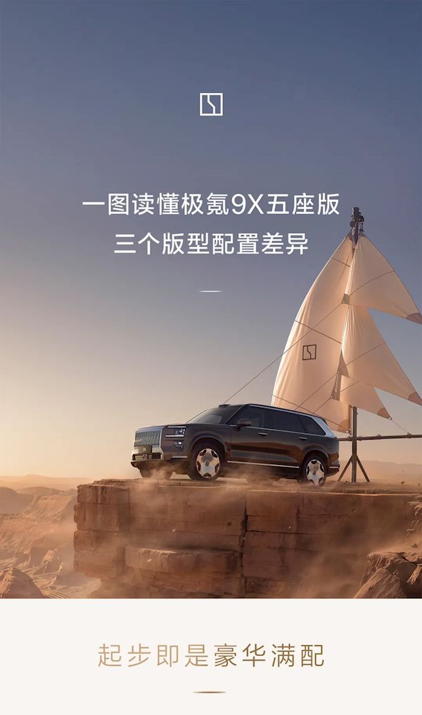 Buy the Domestic Cullinan for 451,900 RMB! How to Choose Between Zeekr 9X Five-Seat Configurations: One Article to Understand