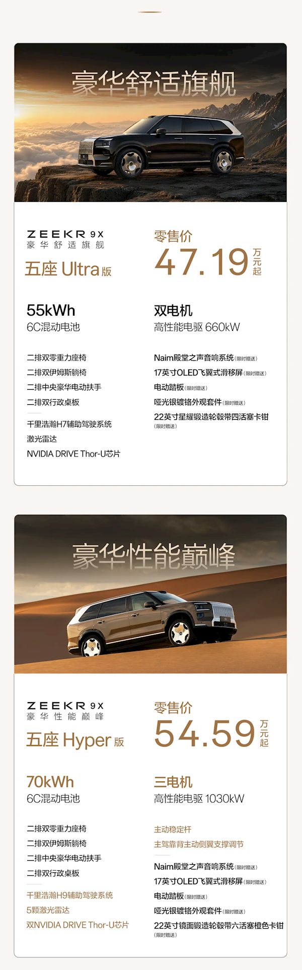 Buy the Domestic Cullinan for 451,900 RMB! How to Choose Between Zeekr 9X Five-Seat Configurations: One Article to Understand