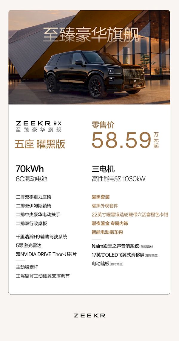 Buy the Domestic Cullinan for 451,900 RMB! How to Choose Between Zeekr 9X Five-Seat Configurations: One Article to Understand