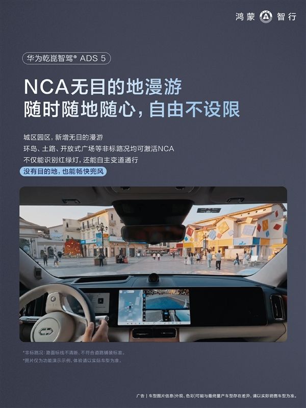 Huawei Qiankun ADS 5 major upgrade: destination-free roaming goes live, can autonomously avoid rear-end collision risk