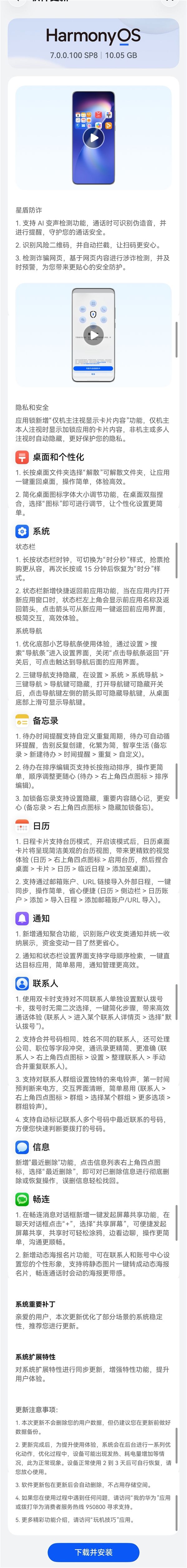 Huawei HarmonyOS 7 Pollen Beta Version Push: New visuals added, supports AI voice change detection