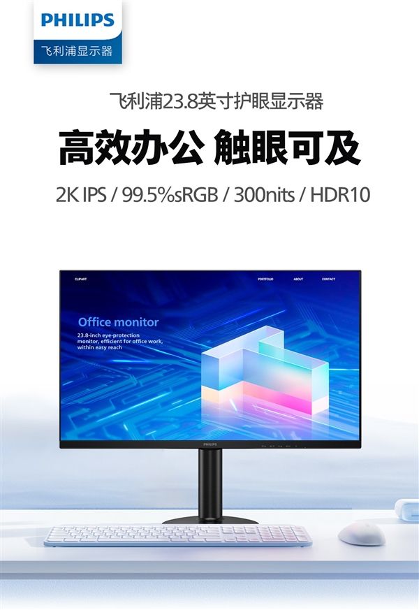 Philips launches 23.8-inch 2K monitor! 579 yuan