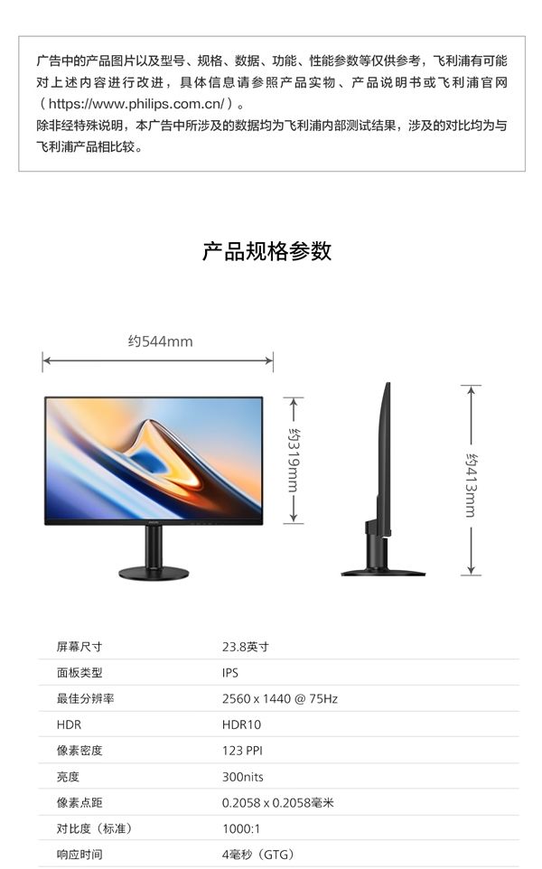 Philips launches 23.8-inch 2K monitor! 579 yuan