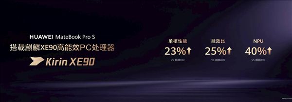 Huawei's new Kirin XE90 PC processor debuts: single-core improvement 23%, energy efficiency improvement 25%
