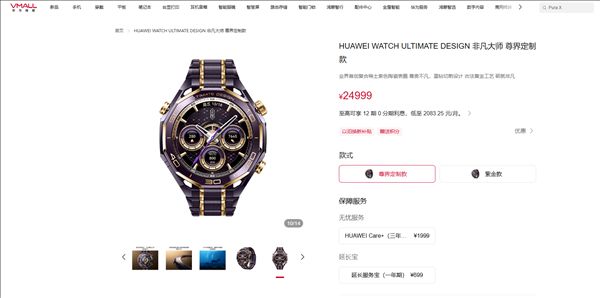 Supreme on top of supreme! Huawei WATCH ULTIMATE DESIGN 非凡大师尊界定制款 goes on sale at 24,999 yuan.