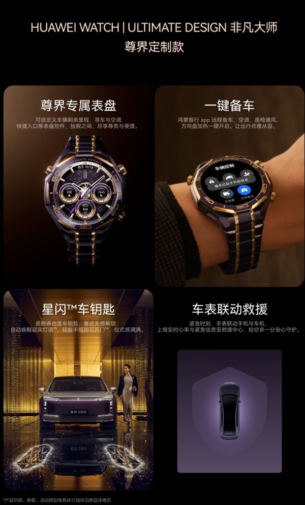 尊上加尊！华为WATCH ULTIMATE DESIGN非凡大师尊界定制款开售 24999元