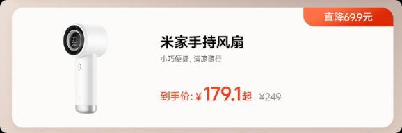 40 hours of ultra-long battery life: Xiaomi handheld fan on sale for 179 yuan, cheaper than the original launch price.