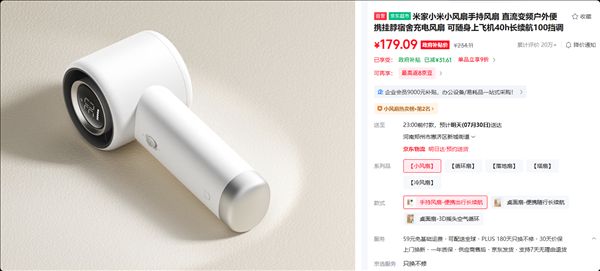 40小时超长续航 米家手持风扇179元大促 比首发还便宜