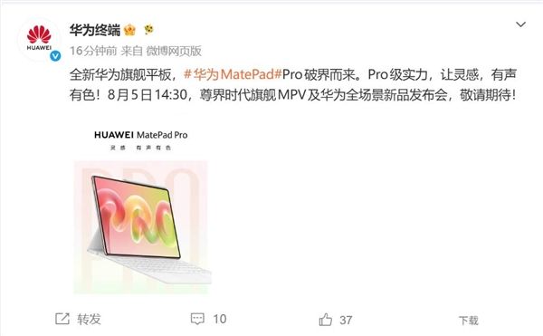 Huawei MatePad Pro officially announced: large-size OLED paired with stylus, a HarmonyOS productivity tool.