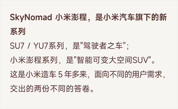 Detailed explanation of Xiaomi's four Pengcheng extended-range SUVs: The mobile home has finally been built by Xiaomi.