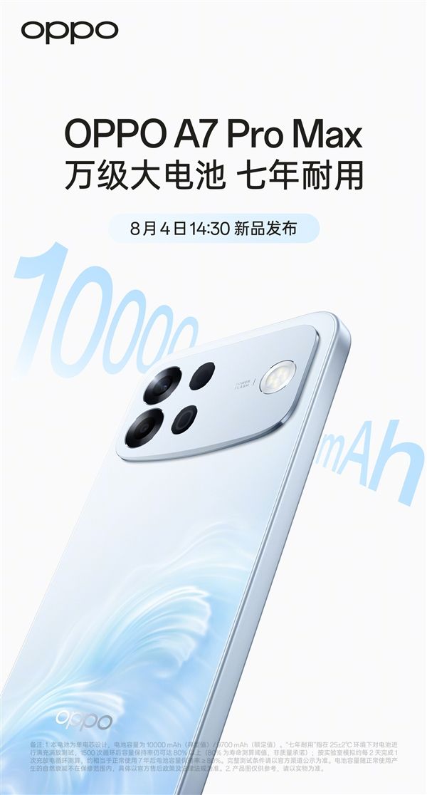 OPPO A7 Pro Max officially announced: Green Factory's first 10,000mAh battery, seven-year durability.