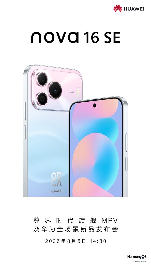 Huawei nova 16 SE officially announced: Pre-orders start at 12:08! Design revealed.