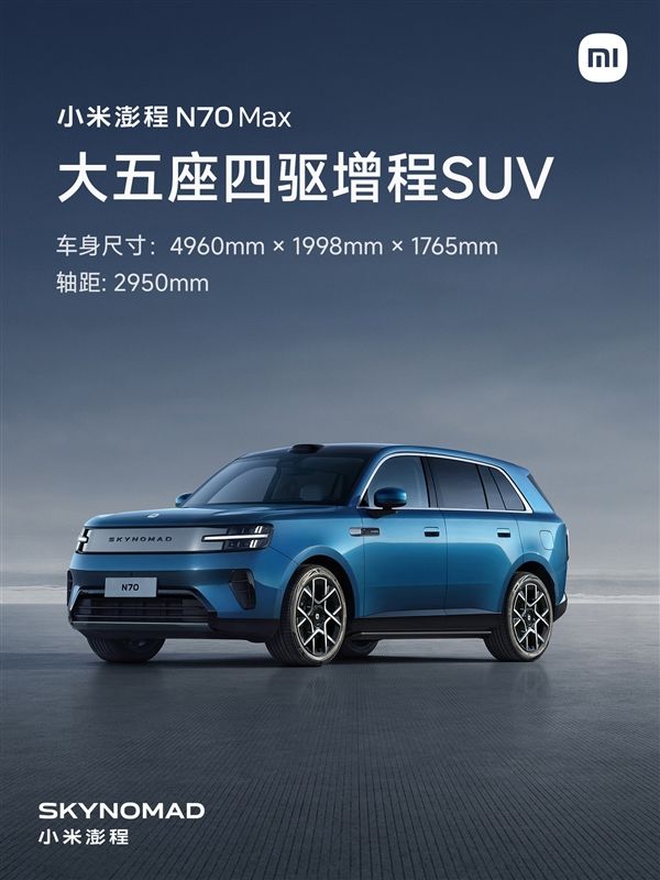 Large five-seat extended-range SUV welcomes heavyweight player! Xiaomi Pengcheng N70 Max goes on sale: 259,900 yuan