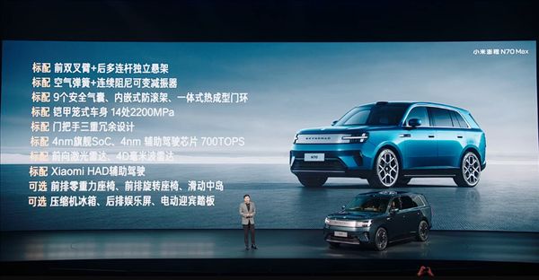 Large five-seat extended-range SUV welcomes heavyweight player! Xiaomi Pengcheng N70 Max goes on sale: 259,900 yuan