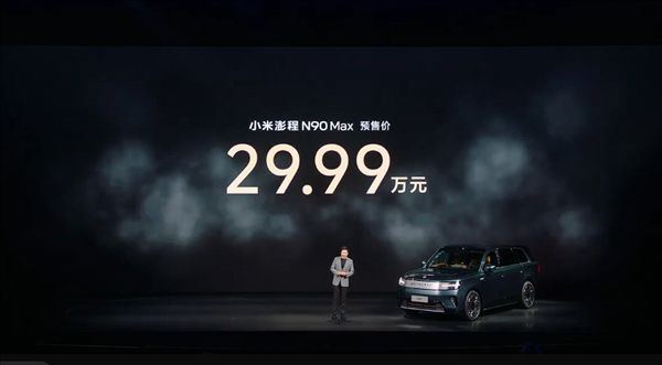 Xiaomi delivers its range extender answer after 3.5 years! New Pengcheng N90 Max pre-sale: 299,900 yuan