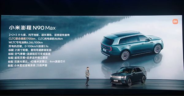 Xiaomi delivers its range extender answer after 3.5 years! New Pengcheng N90 Max pre-sale: 299,900 yuan