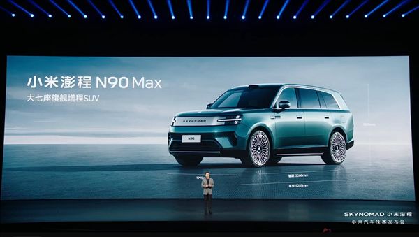 Xiaomi delivers its range extender answer after 3.5 years! New Pengcheng N90 Max pre-sale: 299,900 yuan