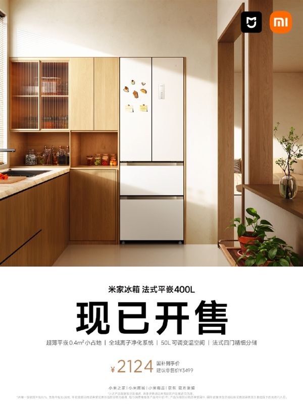 Mijia French-Style Flat Embedded Refrigerator 400L Goes on Sale: Occupies Only 0.4 Square Meters, Fits Even Super-Small Kitchens