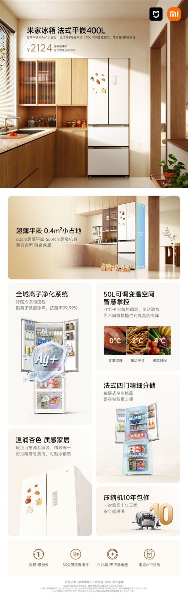 Mijia refrigerator French flat-embedded 400L launched: occupies only 0.4 sqm, fits even ultra-small kitchens
