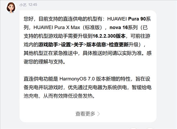 鸿蒙7新增直连供电！华为Pura 90系列等率先支持 边充边玩不发烫