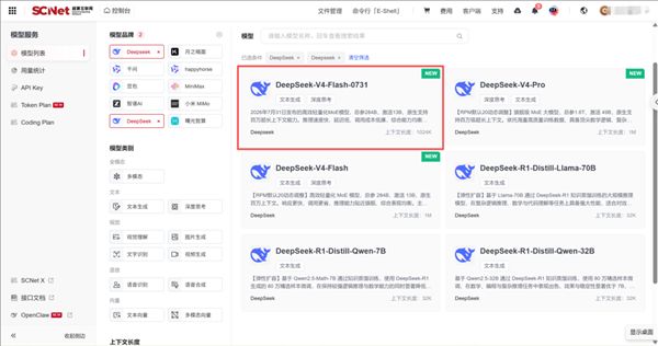 National Supercomputing Internet launches DeepSeek-V4-Flash official version API: one-click invocation, no configuration needed