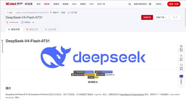 National Supercomputing Internet launches DeepSeek-V4-Flash official version API: one-click invocation, no configuration required