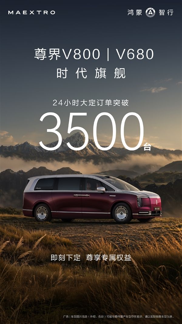 Over three billion in revenue secured! Zunjie V680/V800 surpasses 3,500 pre-orders within 24 hours of launch