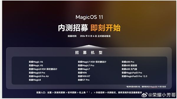 Honor MagicOS 11 beta accelerates! Starts one month early with more models