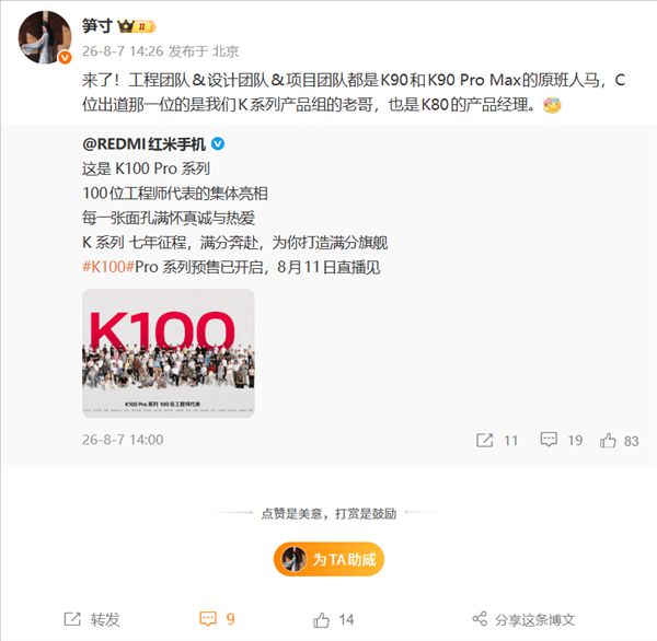REDMI K100 Pro series unveils 100 engineer representatives: design and engineering handled by the original K90 team.