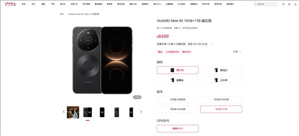 The top domestic flagship! The 1TB version of the Mate 80 standard edition is now on sale at 6499. Huawei aims to ship 10 million units of the series.