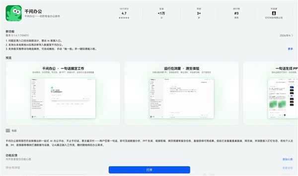 Qianwen Office Launches on HarmonyOS PCs in Just 20 Days! HarmonyOS PC Ecosystem Ushers in Agent Boom