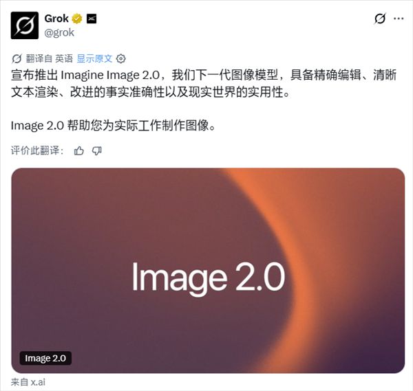 Second in the world! Musk's xAI releases Grok Imagine Image 2.0 model: AI image generation/editing capabilities greatly enhanced