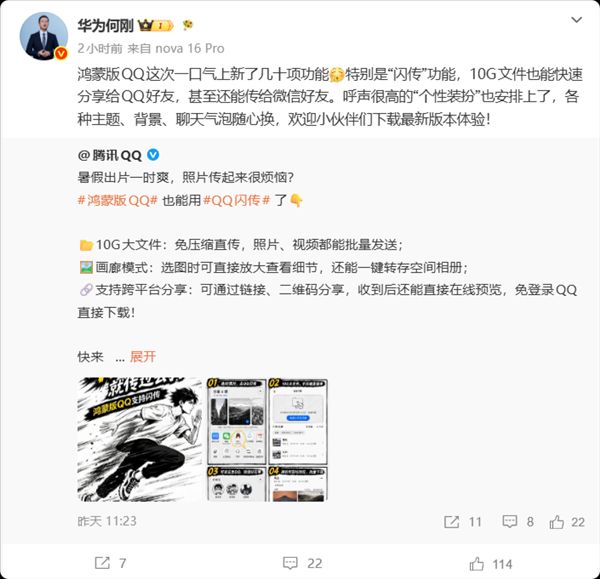 HarmonyOS QQ launches dozens of new features in one go: 10G files can be sent to WeChat friends