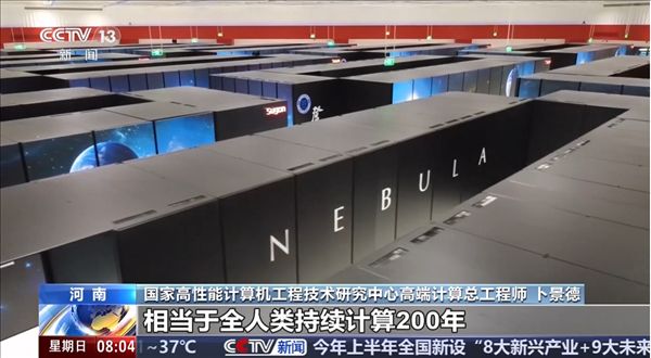 The first fully domestically produced 100,000-card AI supercluster has been put into operation! Experts: Its peak computing power per second is equivalent to all of humanity continuously computing for 200 years.