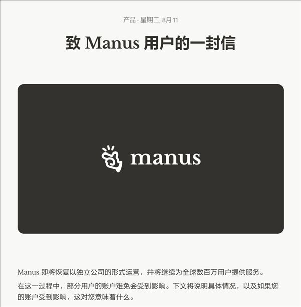 Meta's acquisition has been banned in China! Manus: Will resume operations as an independent company