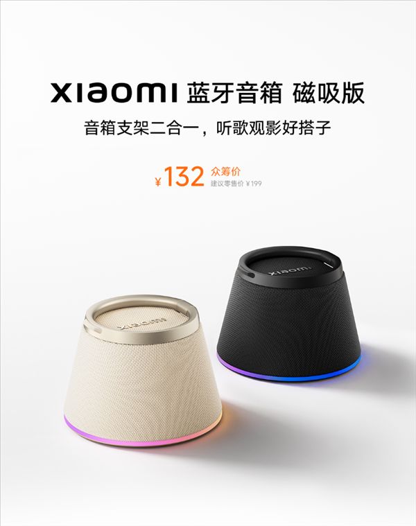 ¥132! Xiaomi Bluetooth Speaker Magnetic Edition released: 2-in-1 speaker and phone stand, supports Apple MagSafe.