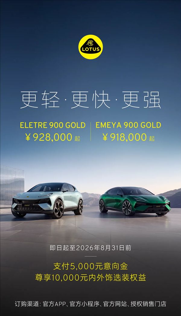 The world's only mass-produced car with a full suite of active aerodynamic components! Lotus Eletre and Emeya dual-model pre-sale: starting at 918,000 RMB.