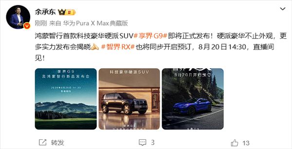 Pre-sale starts at 439,800 yuan, Harmony Intelligent Mobility's first boxy model, the Xiangjie G9, is officially scheduled for launch.