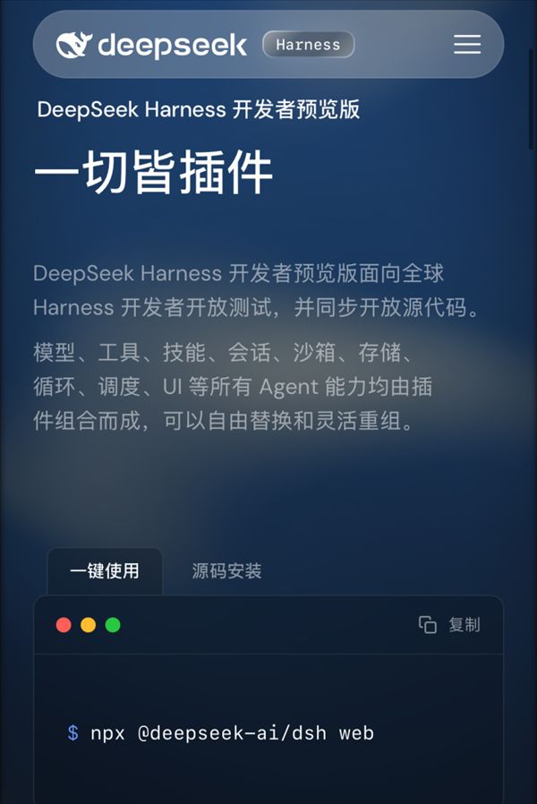 Major bombshell! DeepSeek launches Agent: Harness is now open source, everything can be a plugin.