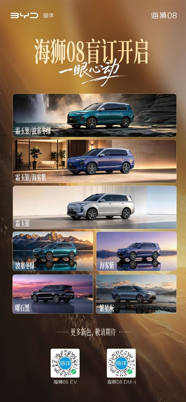 Starting at 230,000 yuan! BYD Sea Lion 08 unveils multiple bespoke color options: Ocean aesthetics fully maximized