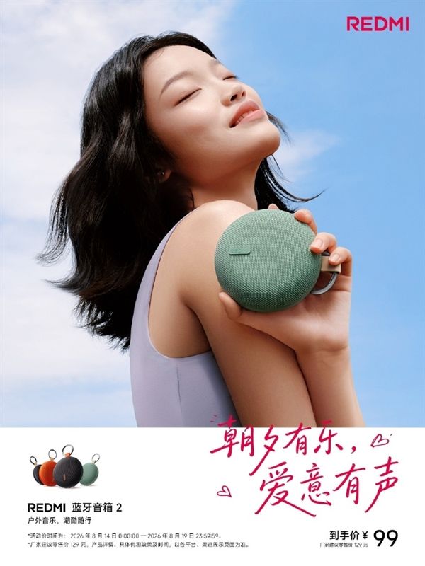 REDMI Bluetooth Speaker 2 Promotional Price of 99 Yuan: Compact Size, Big Volume, Two Units Can Pair for Stereo Sound